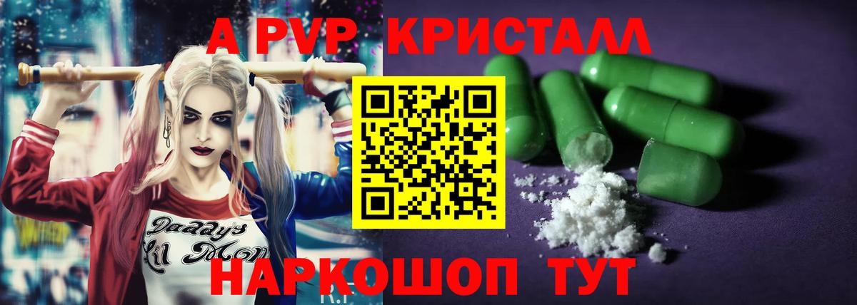 A-PVP Соль Родники