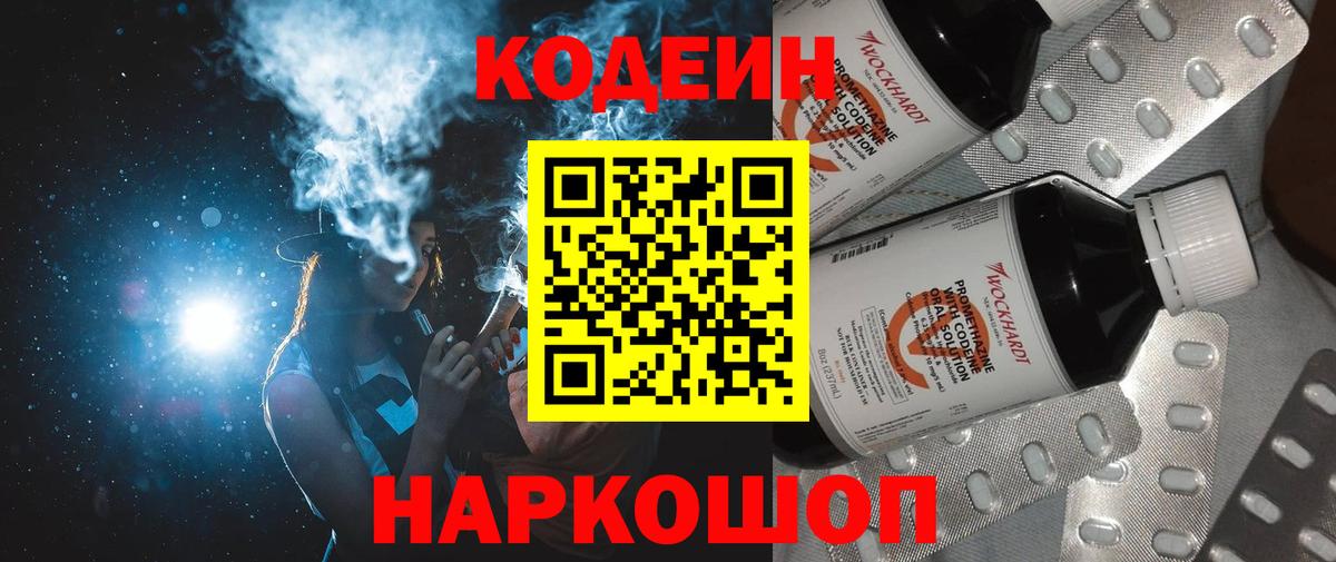 Кодеиновый сироп Lean напиток Lean (лин) Родники