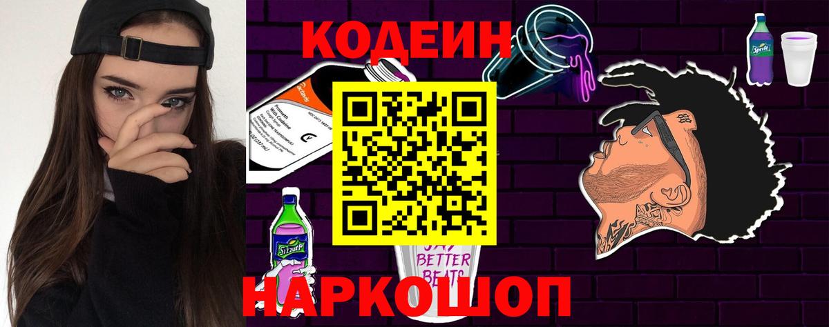 Родники  Кодеин напиток Lean (лин)  продажа наркотиков  Вход с VPN  Кодеин напиток Lean (лин) 