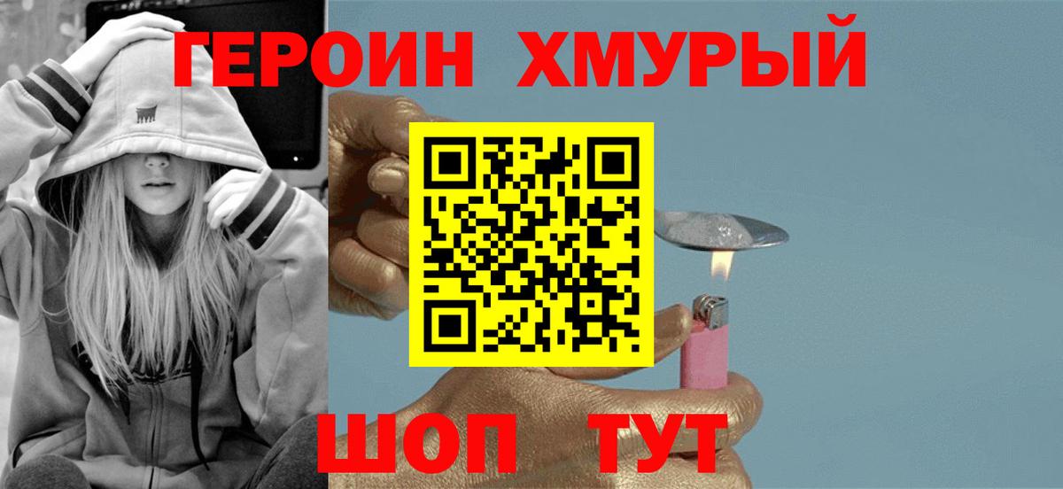 Героин хмурый  Вход с VPN  Родники 