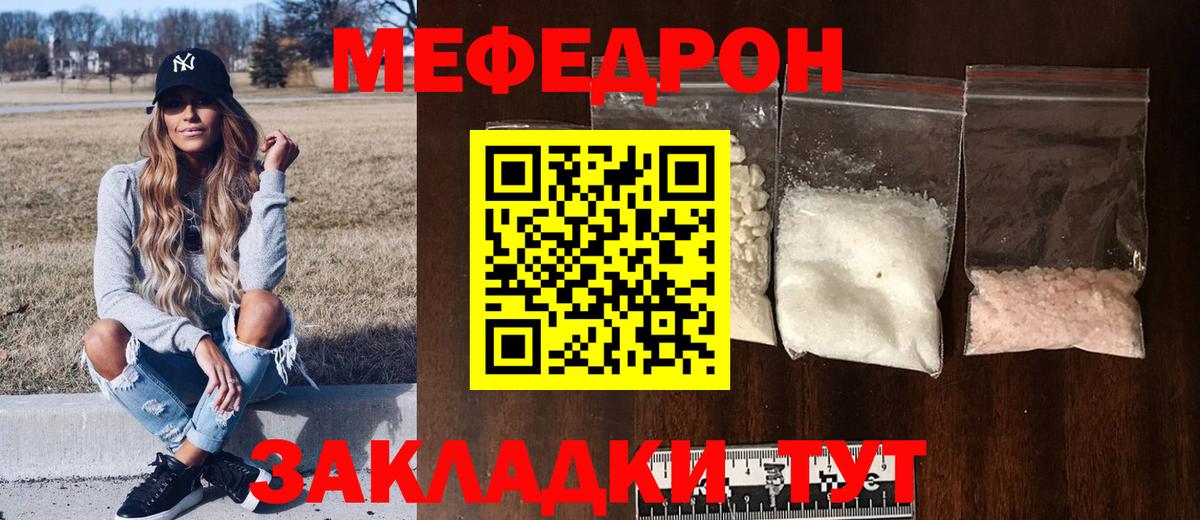 Мефедрон кристаллы  Вход с VPN  МЯУ-МЯУ  Родники  МЯУ-МЯУ VHQ 